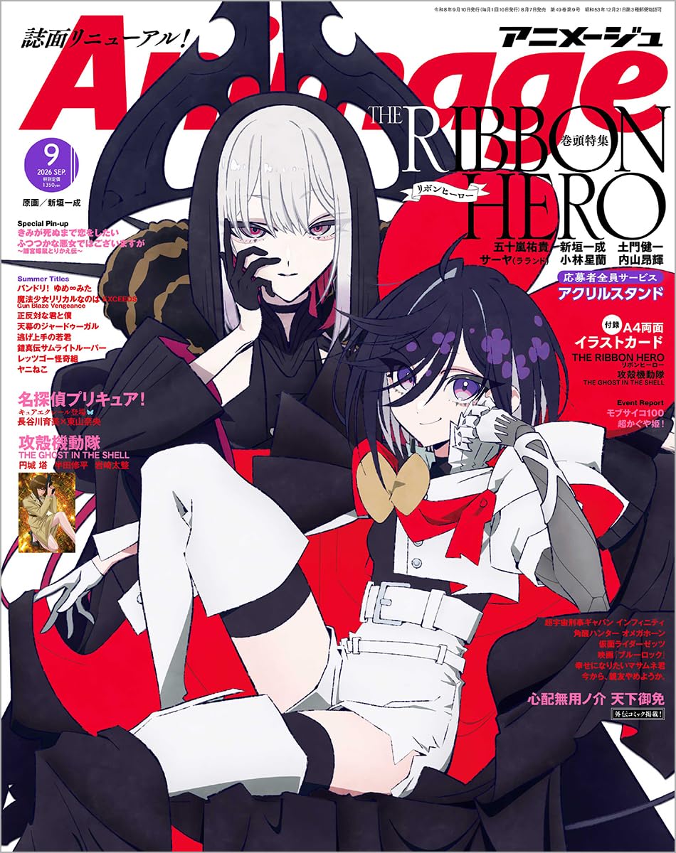 Animage September 2026 cover