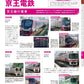 Japanese Railway Vehicles Perfect Encyclopedia 2025-2026