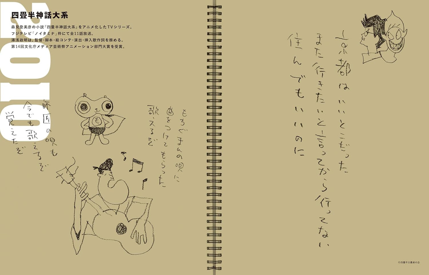 Masaaki Yuasa Sketchbook for Animation Projects