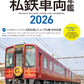 Private Railway Train Car Yearbook 2026 cover