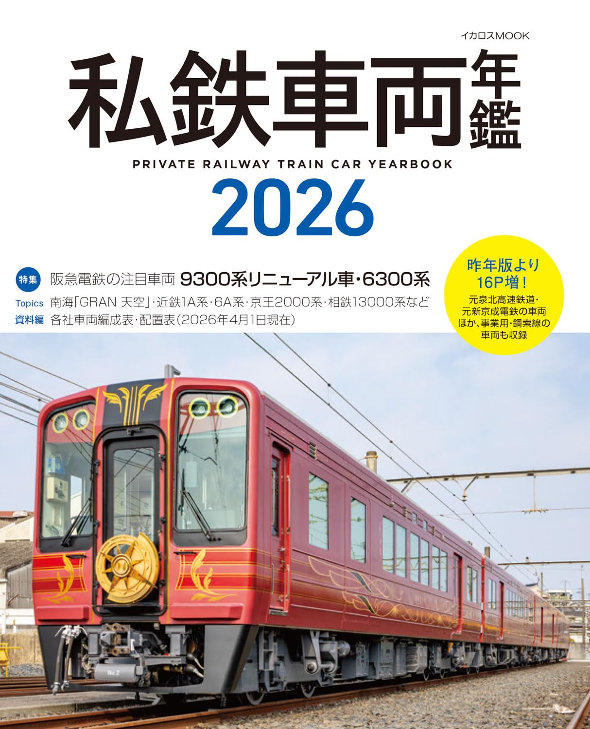 Private Railway Train Car Yearbook 2026 cover