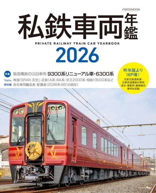 Private Railway Train Car Yearbook 2026 cover