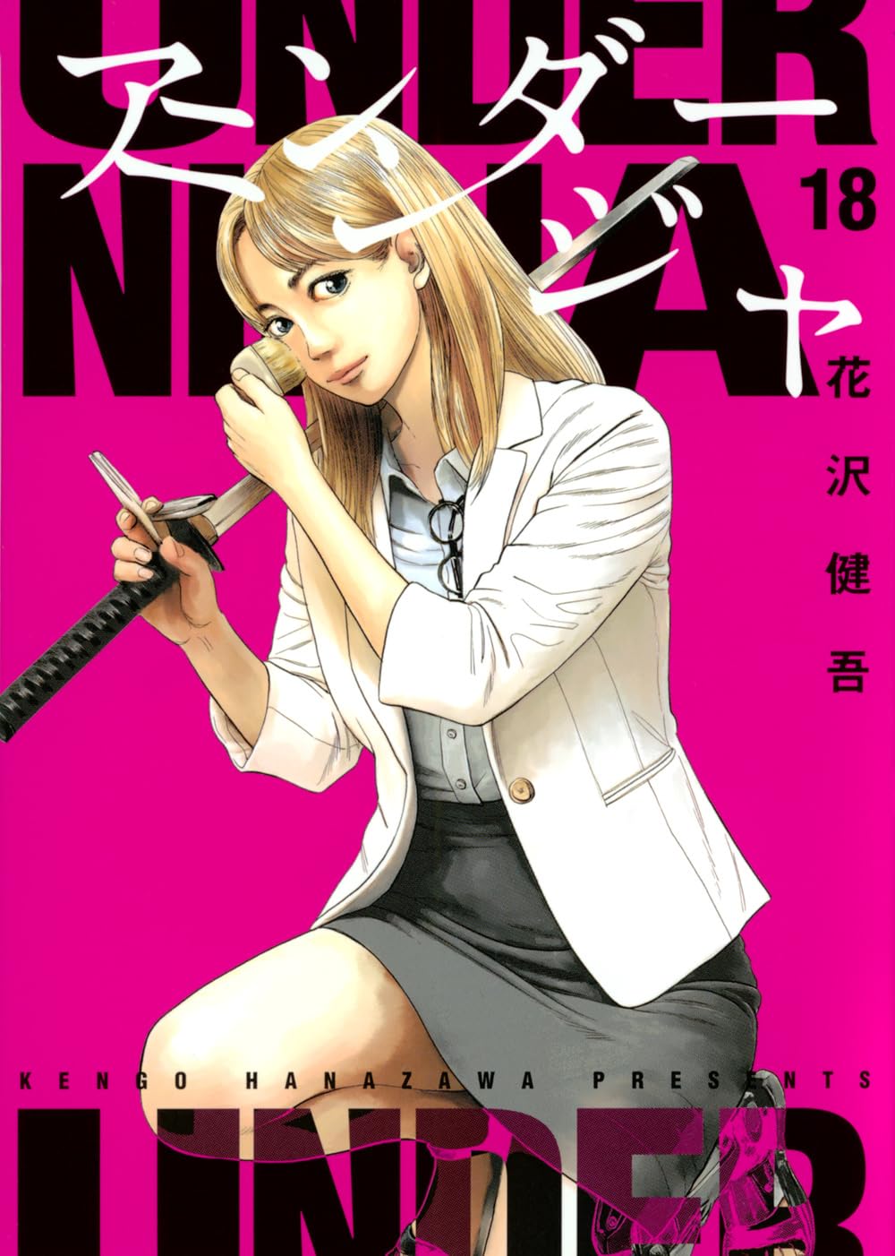 Under Ninja Vol.18 cover