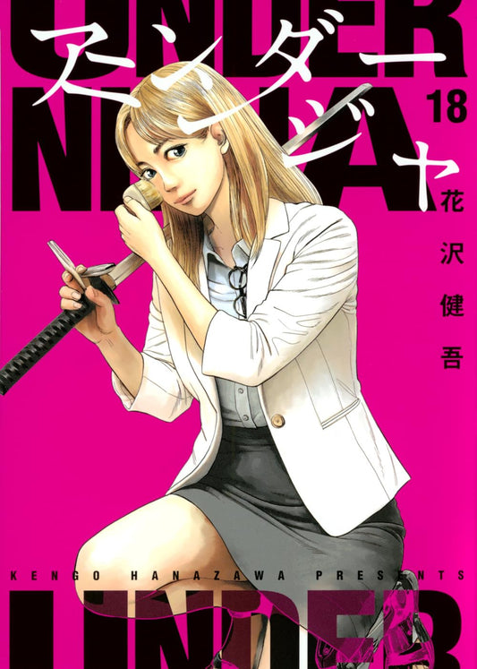 Under Ninja Vol.18 cover