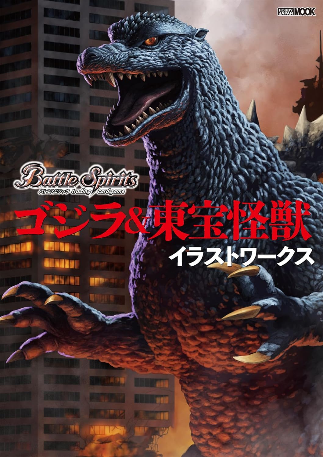 Battle Spirits Godzilla & Toho Monster Illustration Works – MOYASHI ...