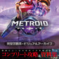 Metroid Prime 4 Beyond Complete Strategy Guide Visual Archive cover