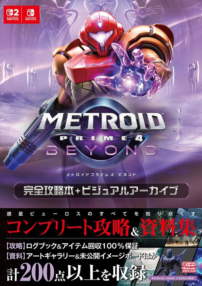 Metroid Prime 4 Beyond Complete Strategy Guide Visual Archive cover