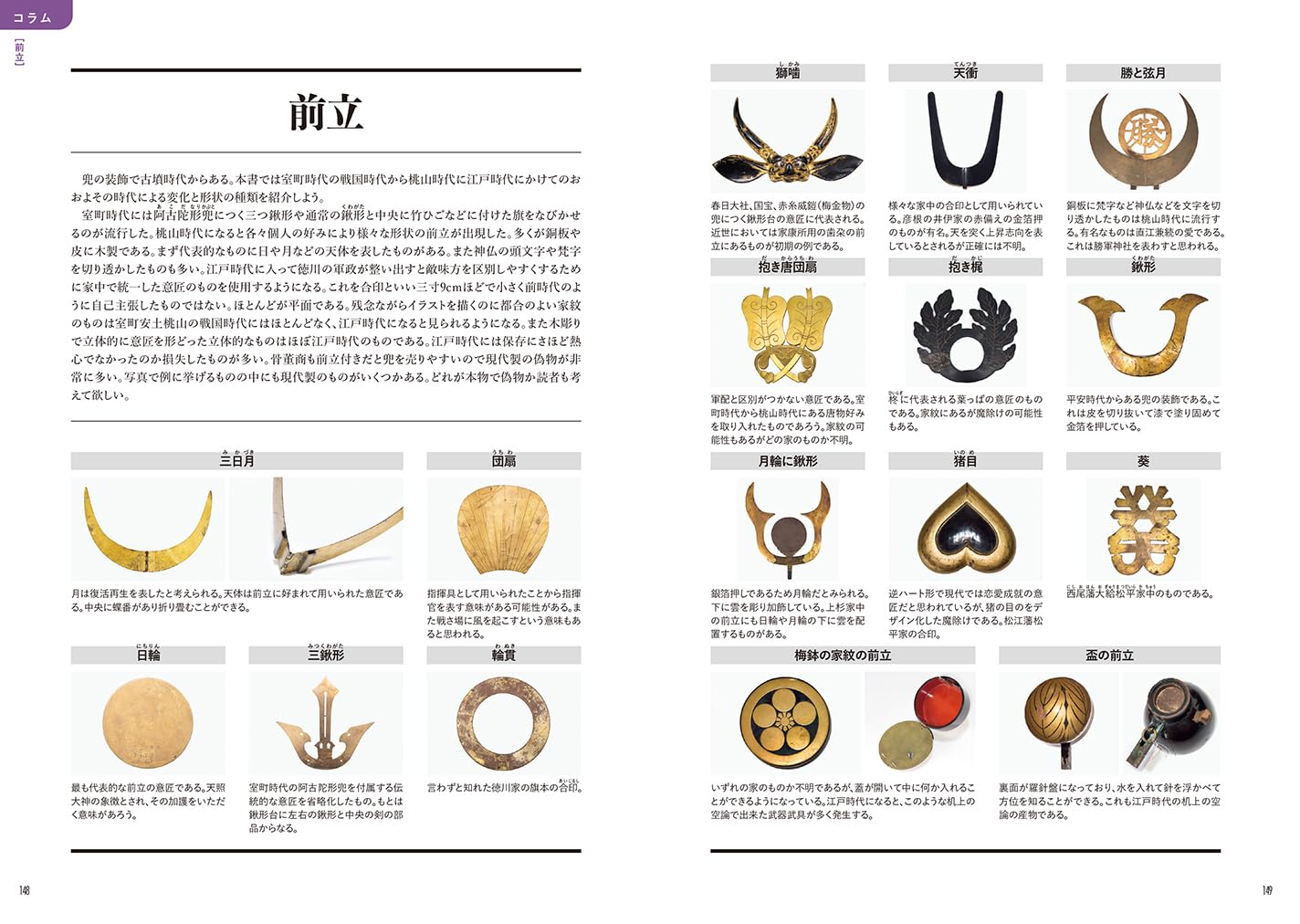 Visual Pose Collection: Sengoku Armor Warriors