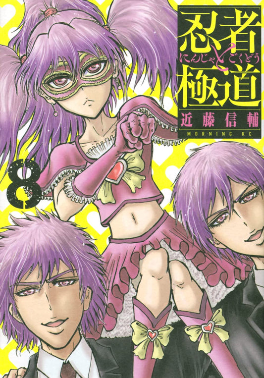 Ninja to Gokudou #8 / Comic