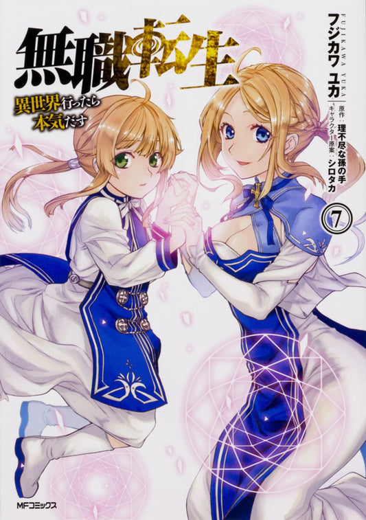 Mushoku Tensei: Jobless Reincarnation #7 / Comic