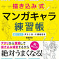 Manga Character Practice Book