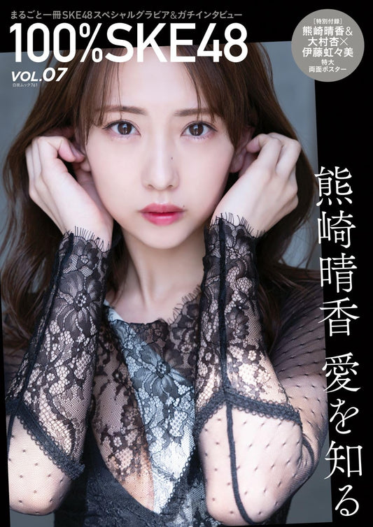 100％ SKE48 VOL.7