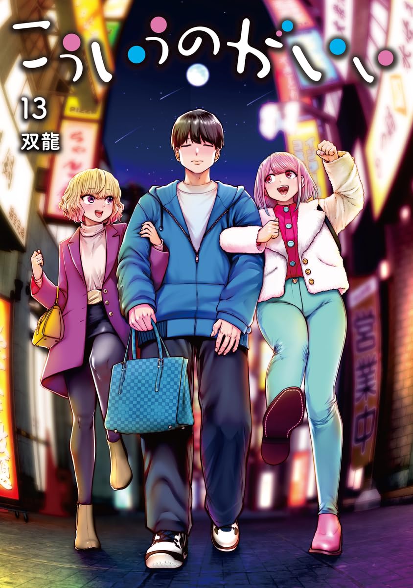 Kouiu no Gaii volume 13 manga cover