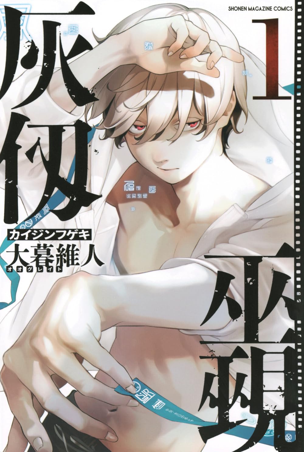 Kaijin Fugeki volume 1 manga cover
