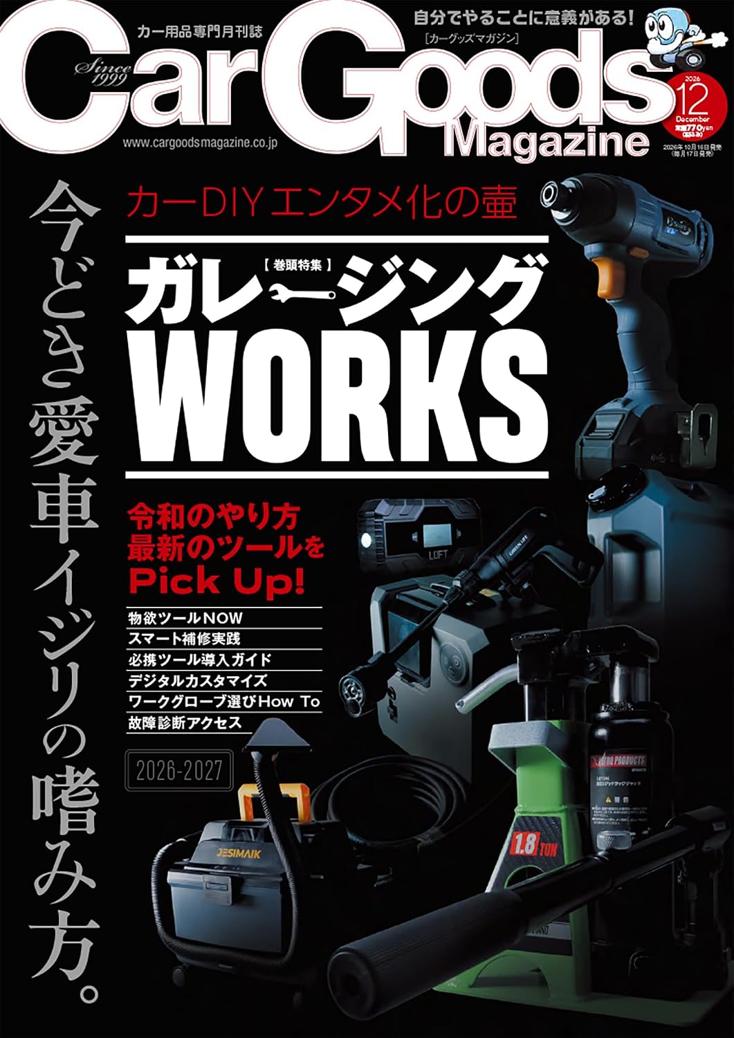 Car Goods Magazine December 2026 cover