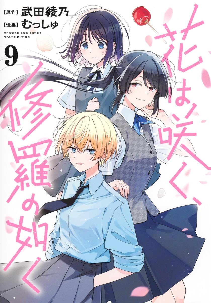 Hana wa Saku Shura no Gotoku volume 9 manga cover