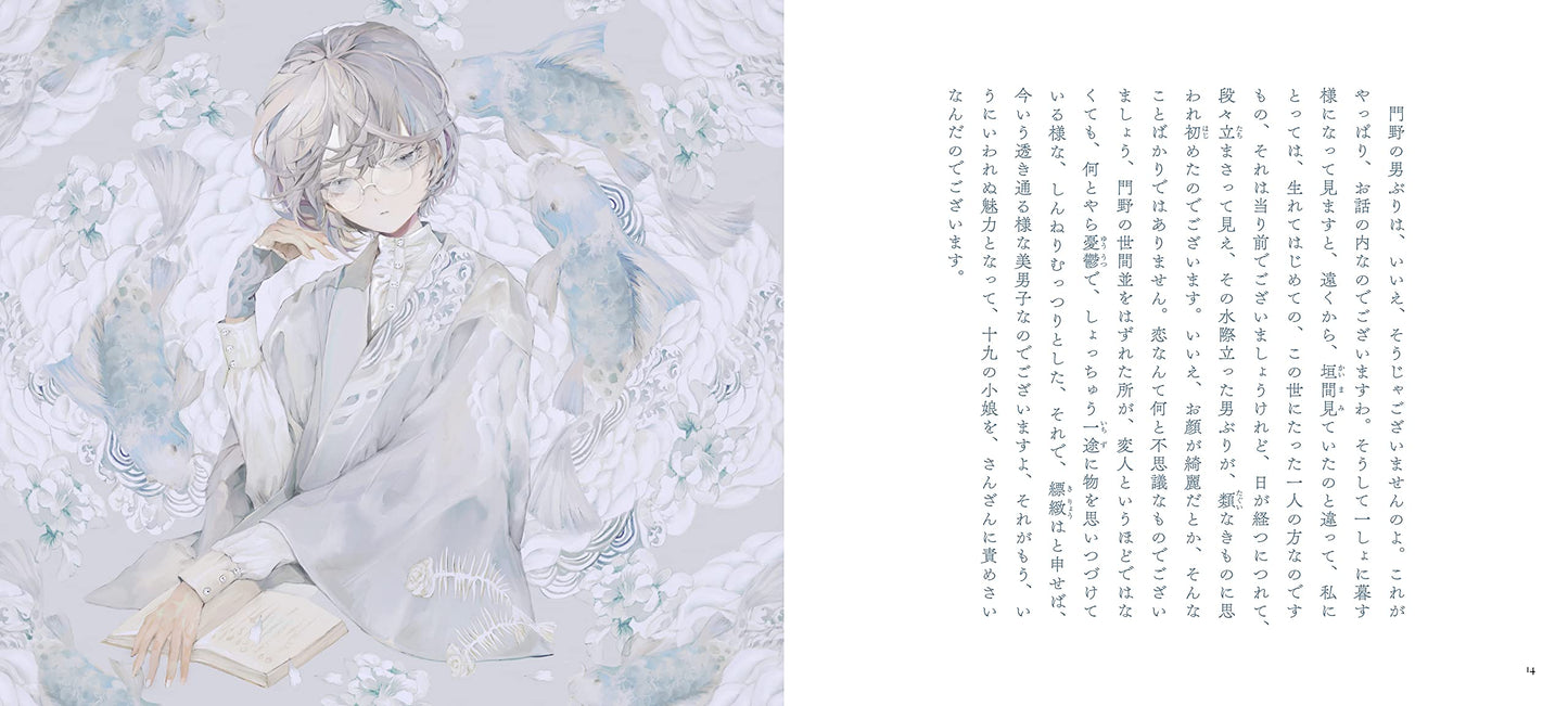 Hitodenashi no Koi (A Brute's Love) by Edogawa Ranpo x Yogisya / Otome no hondana