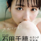 Chiho Ishida 2nd Photo Book / AKB48 STU48