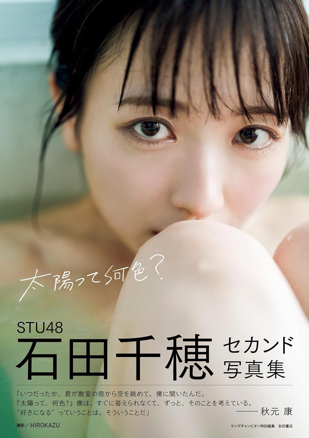 Chiho Ishida 2nd Photo Book / AKB48 STU48