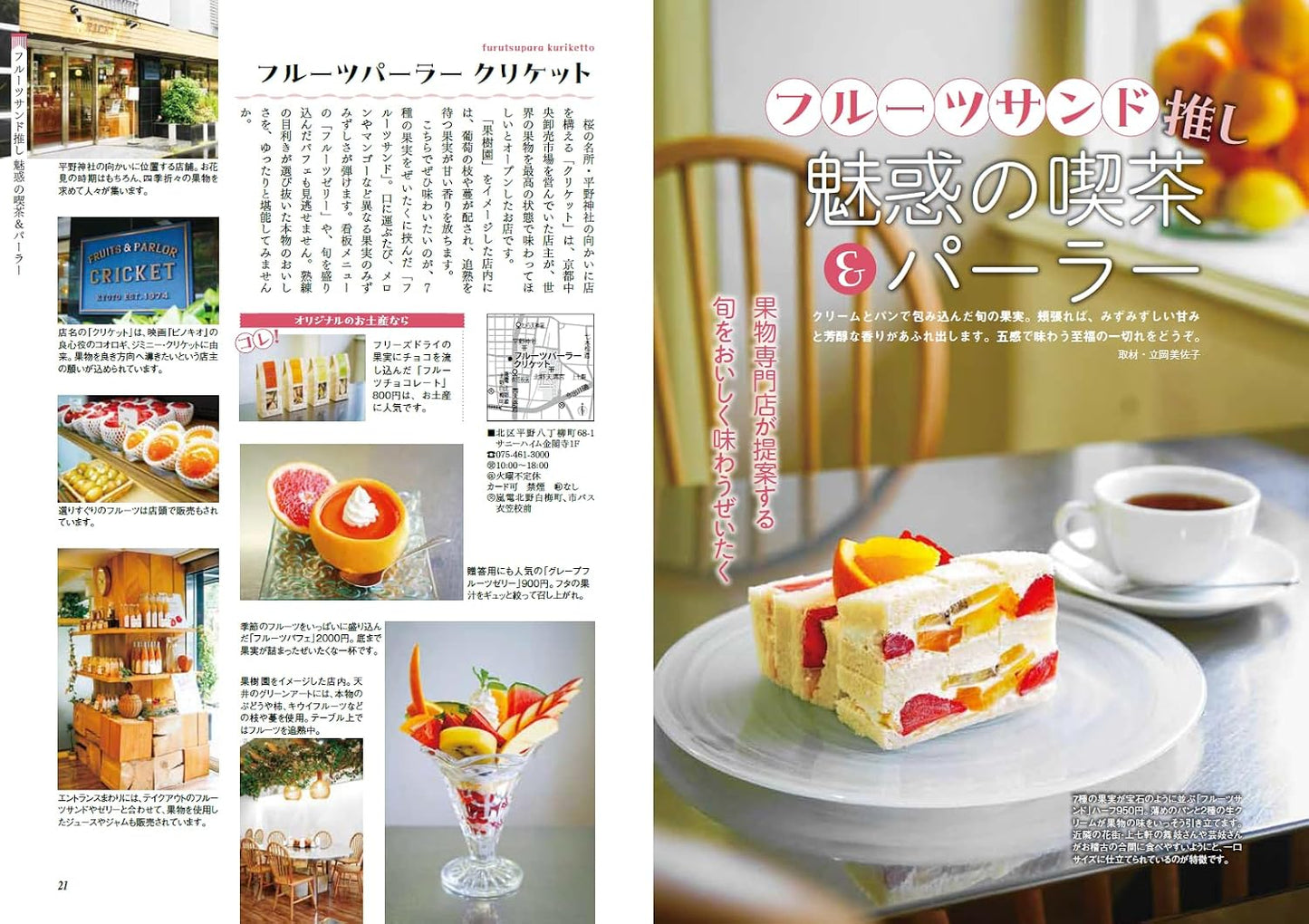 Monthly Kyoto August 2026