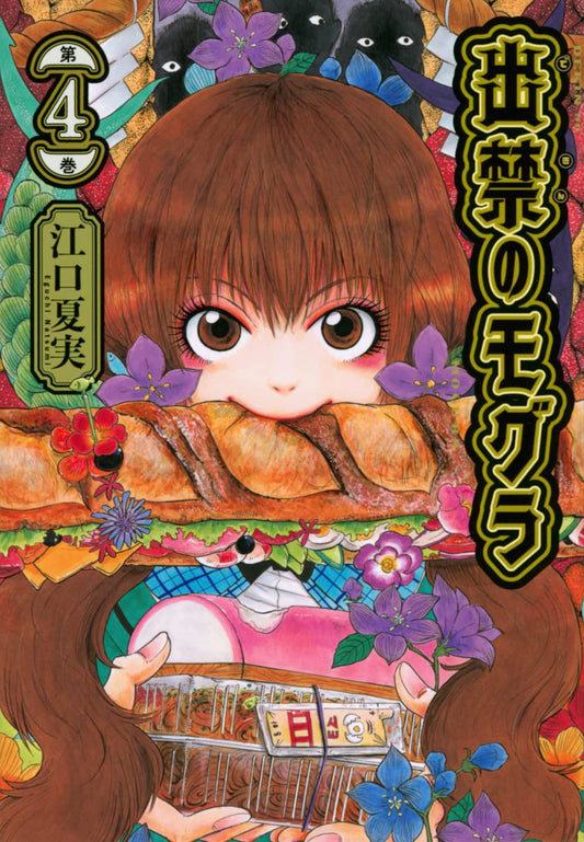 Dekin no Mogura #4 / Comic