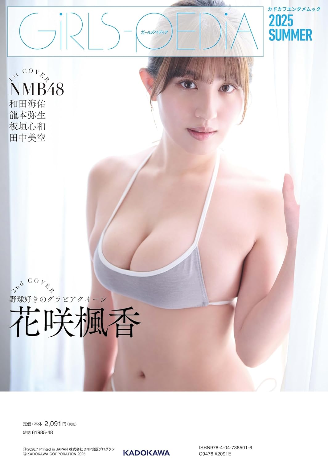 GIRLS-PEDIA 2025 SUMMER