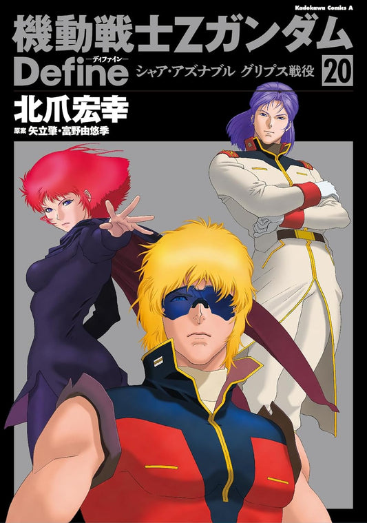 Mobile Suit Zeta Gundam Define #20 / Comic
