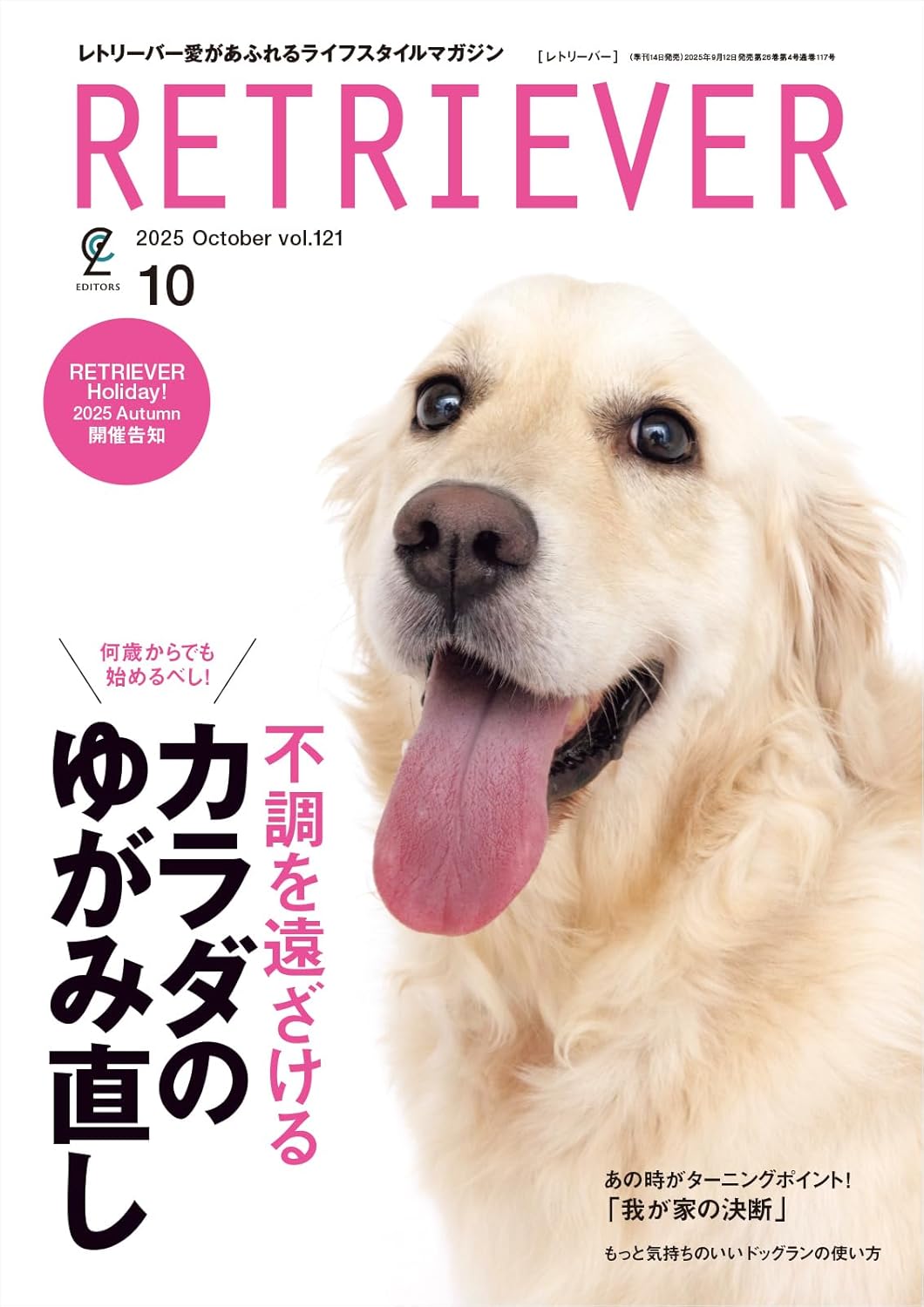 RETRIEVER October 2025 Vol.121