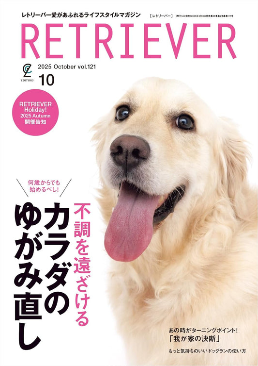 RETRIEVER October 2025 Vol.121