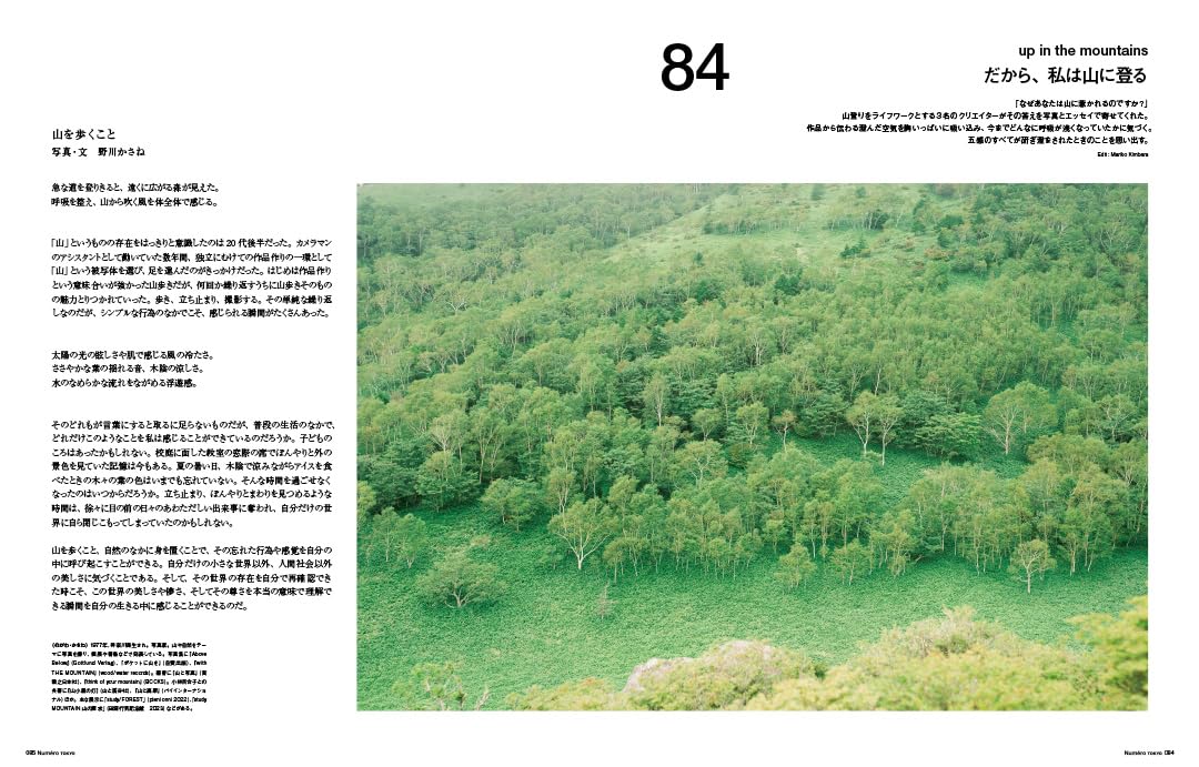 Numero TOKYO April 2024