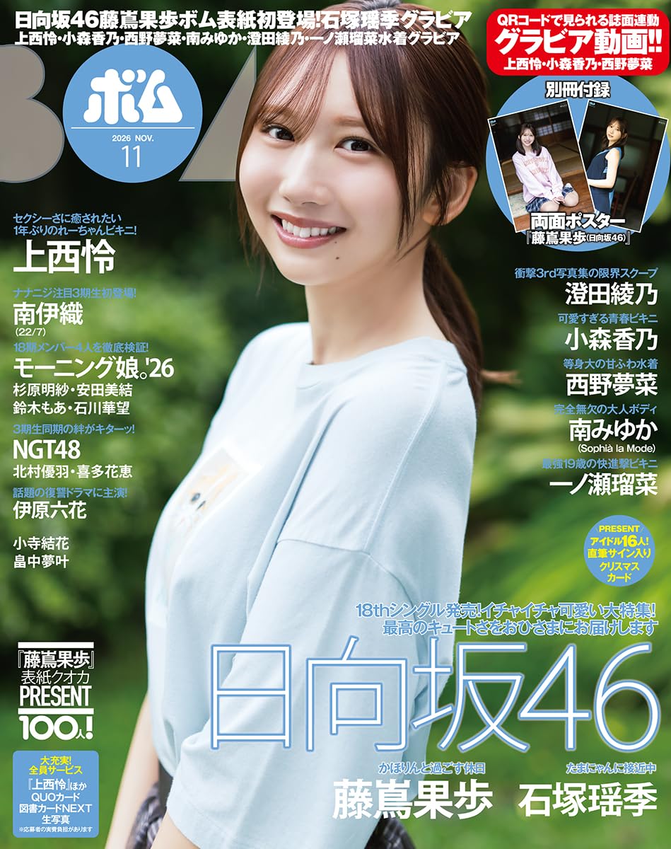 BOMB! November 2026 cover