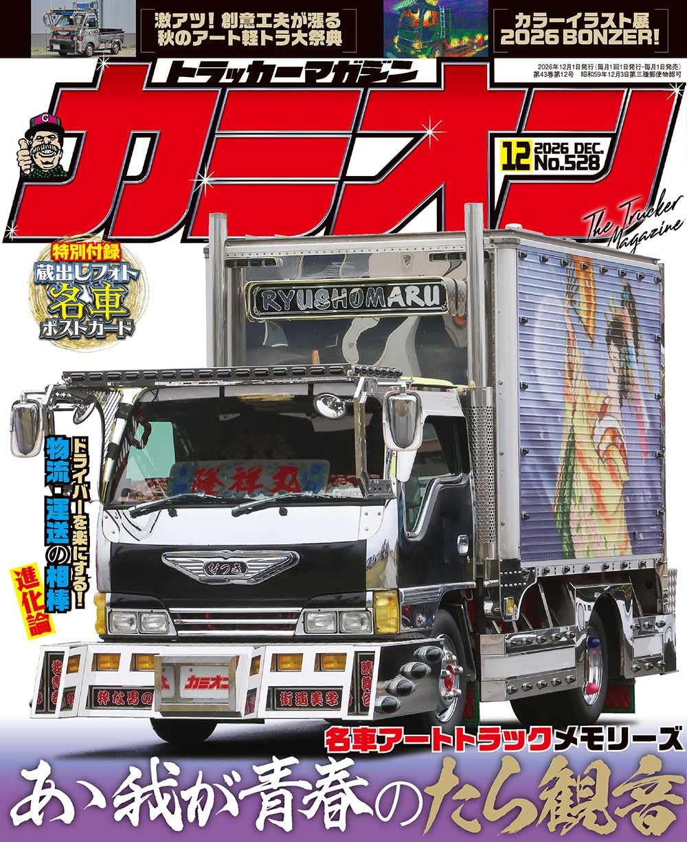 Camion December 2026 cover