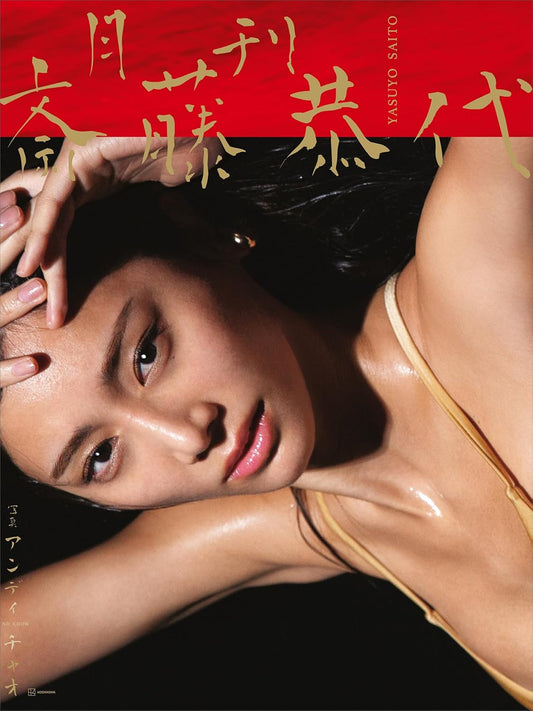 Yasuyo Saito Photo Book "Gekkan Yasuyo Saito"