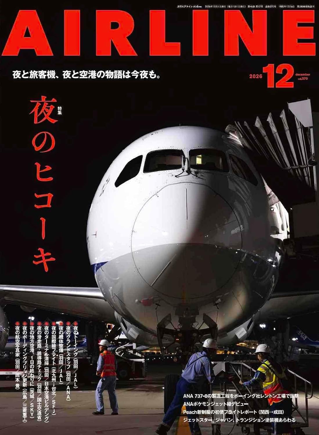 AIRLINE December 2026 cover