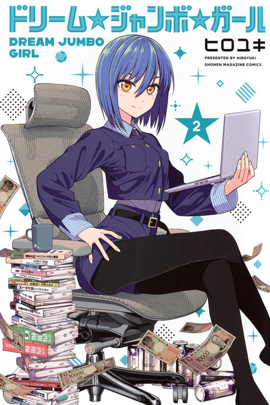 Dream Jumbo Girl Vol.2 cover