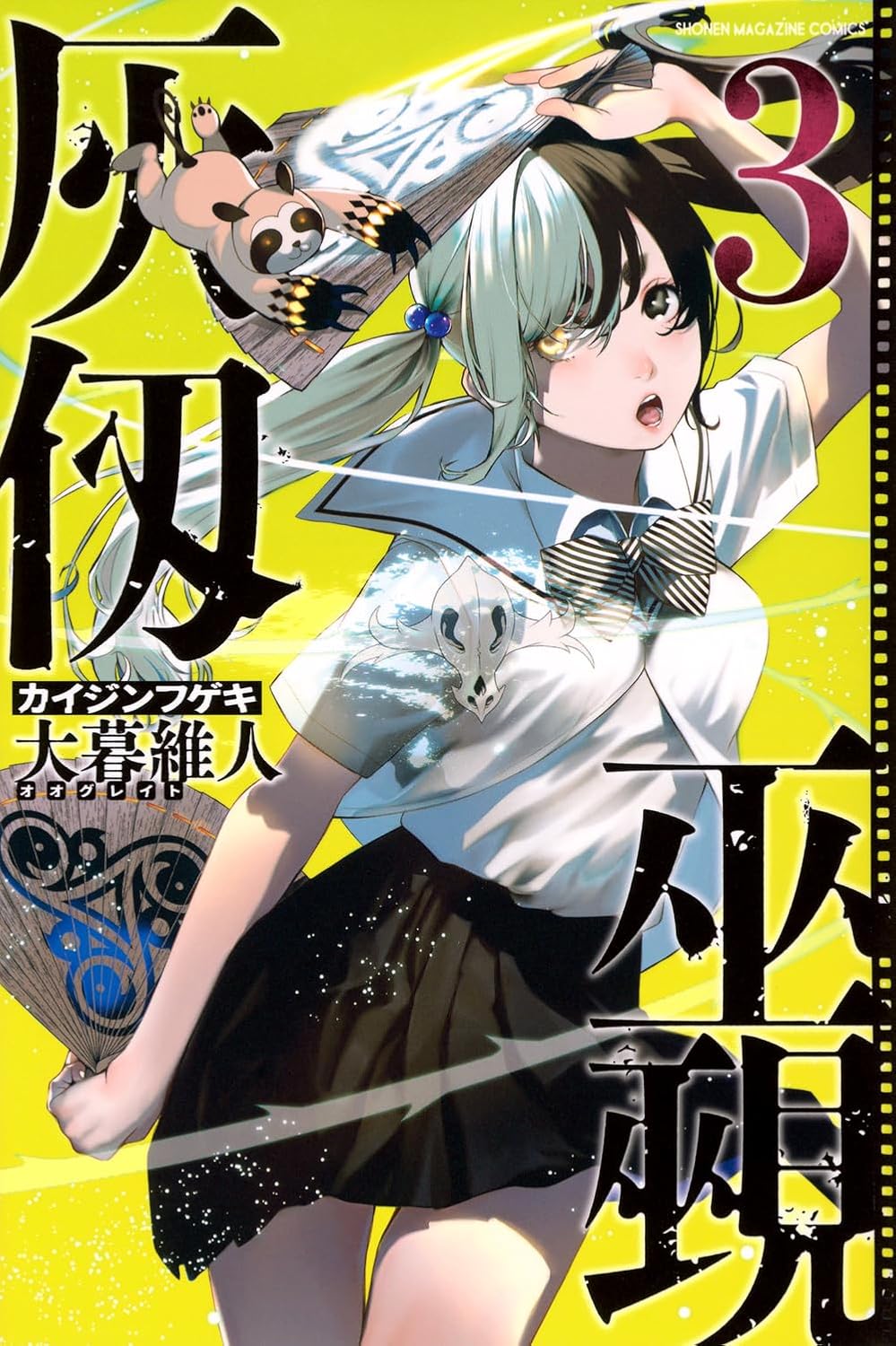 Kaijin Fugeki volume 3 manga cover