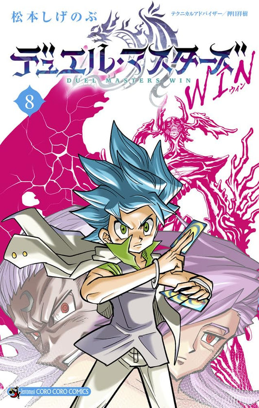 Duel Masters WIN #8  / Comic