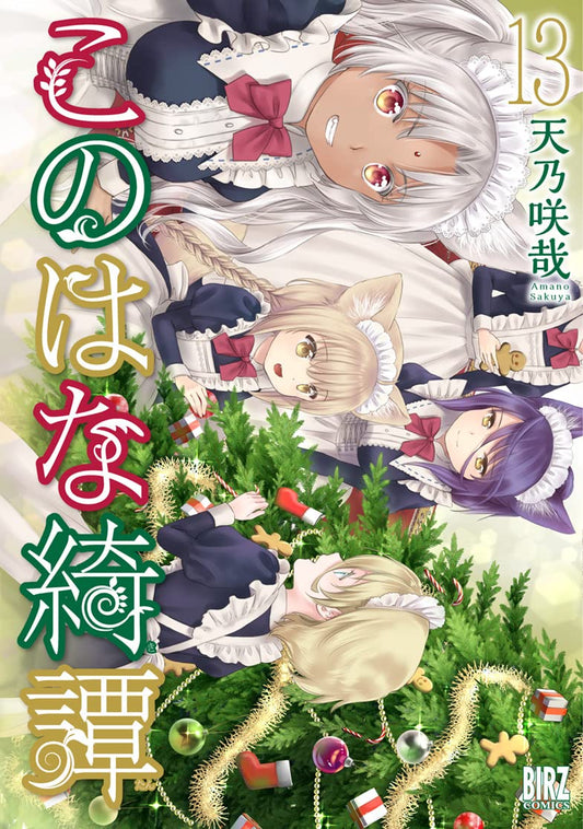 Konohana Kitan #13 / Comic