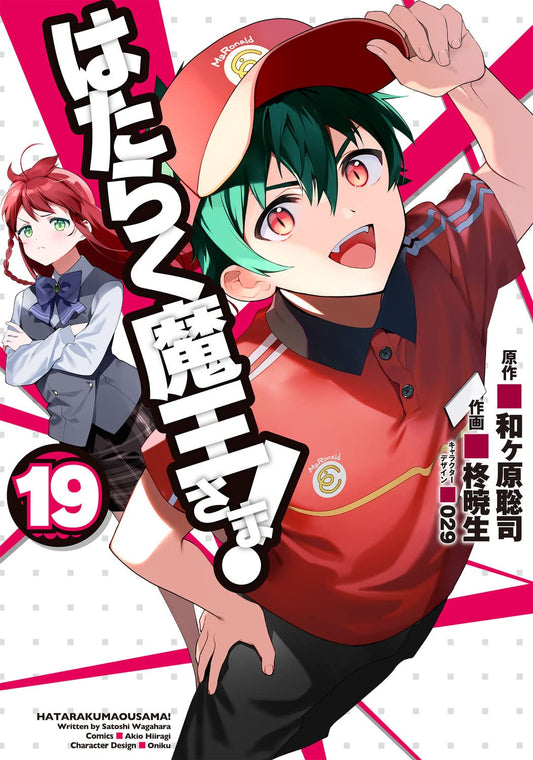 Hataraku Maou-sama! (The Devil is a Part-Timer!) #19  / Comic