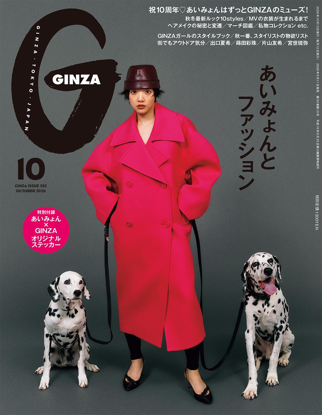 GINZA October 2026 cover