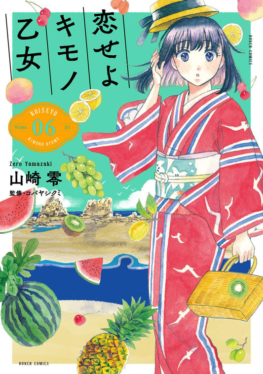 Koiseyo Kimono Otome #6 / Comic