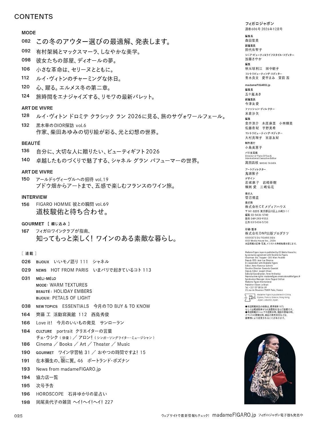 madame FIGARO japon December 2026