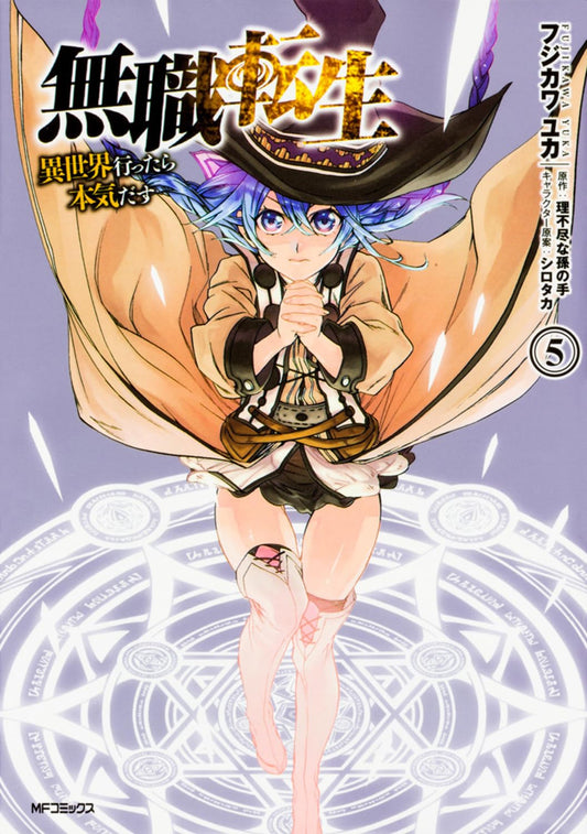 Mushoku Tensei: Jobless Reincarnation #5 / Comic