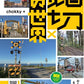 The World of Railway Crossings book cover