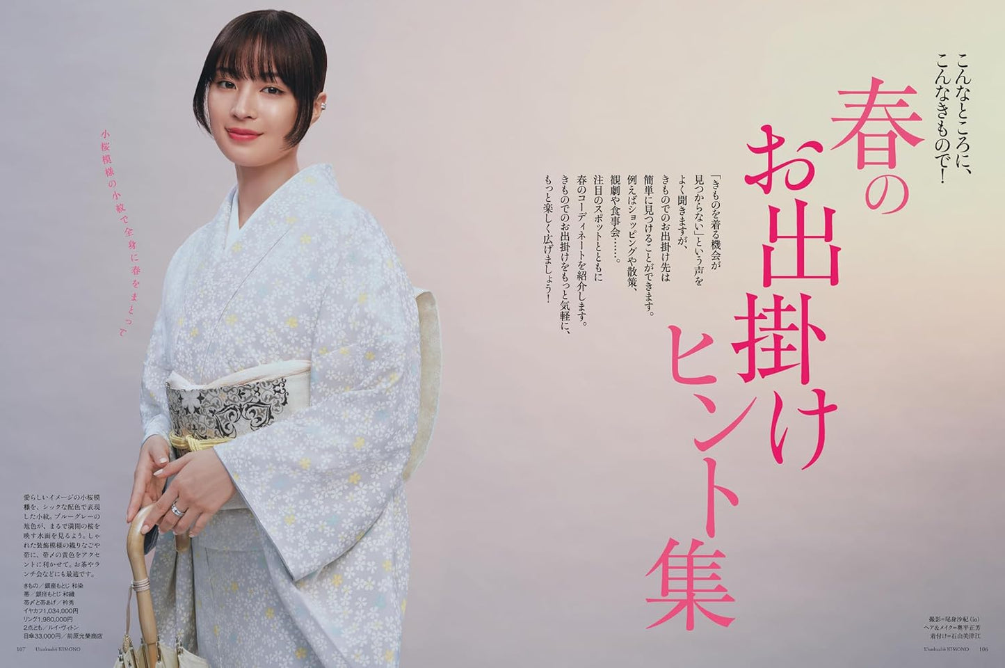 Utsukushii Kimono 2025 Spring