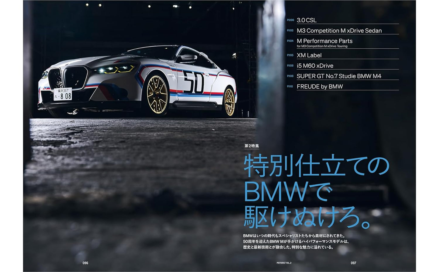 MOTORIST Vol.2 BMW ALPINA