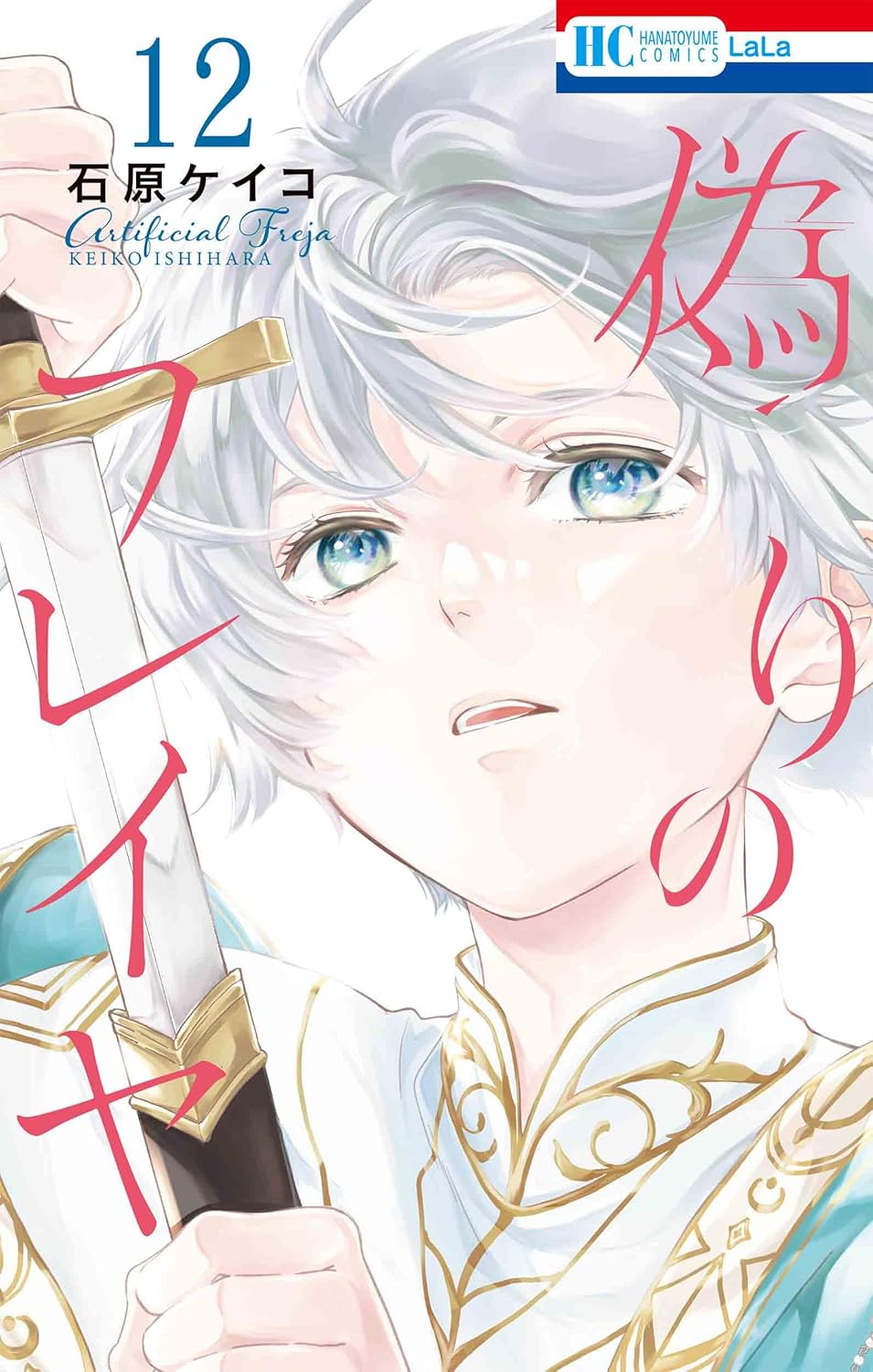 Itsuwari no Freja (Prince Freya)  #12  / Comic