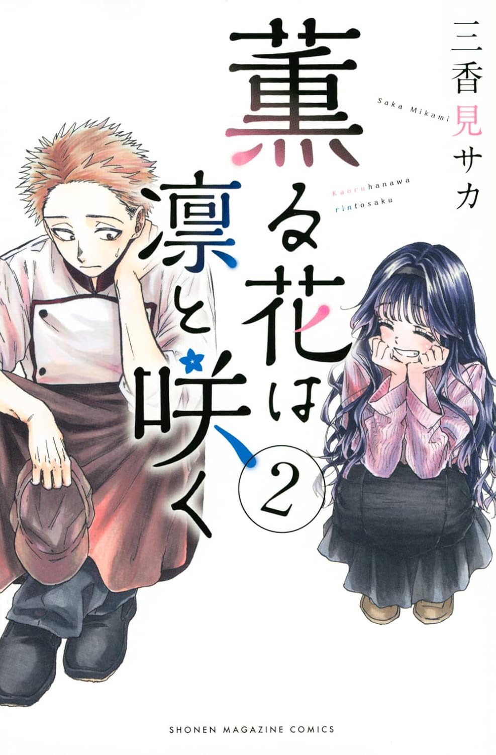 The Fragrant Flower Blooms with Dignity #2 / Comic