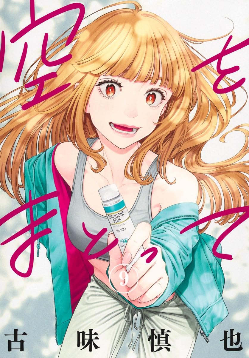 Sora wo Matotte Vol.9 manga cover