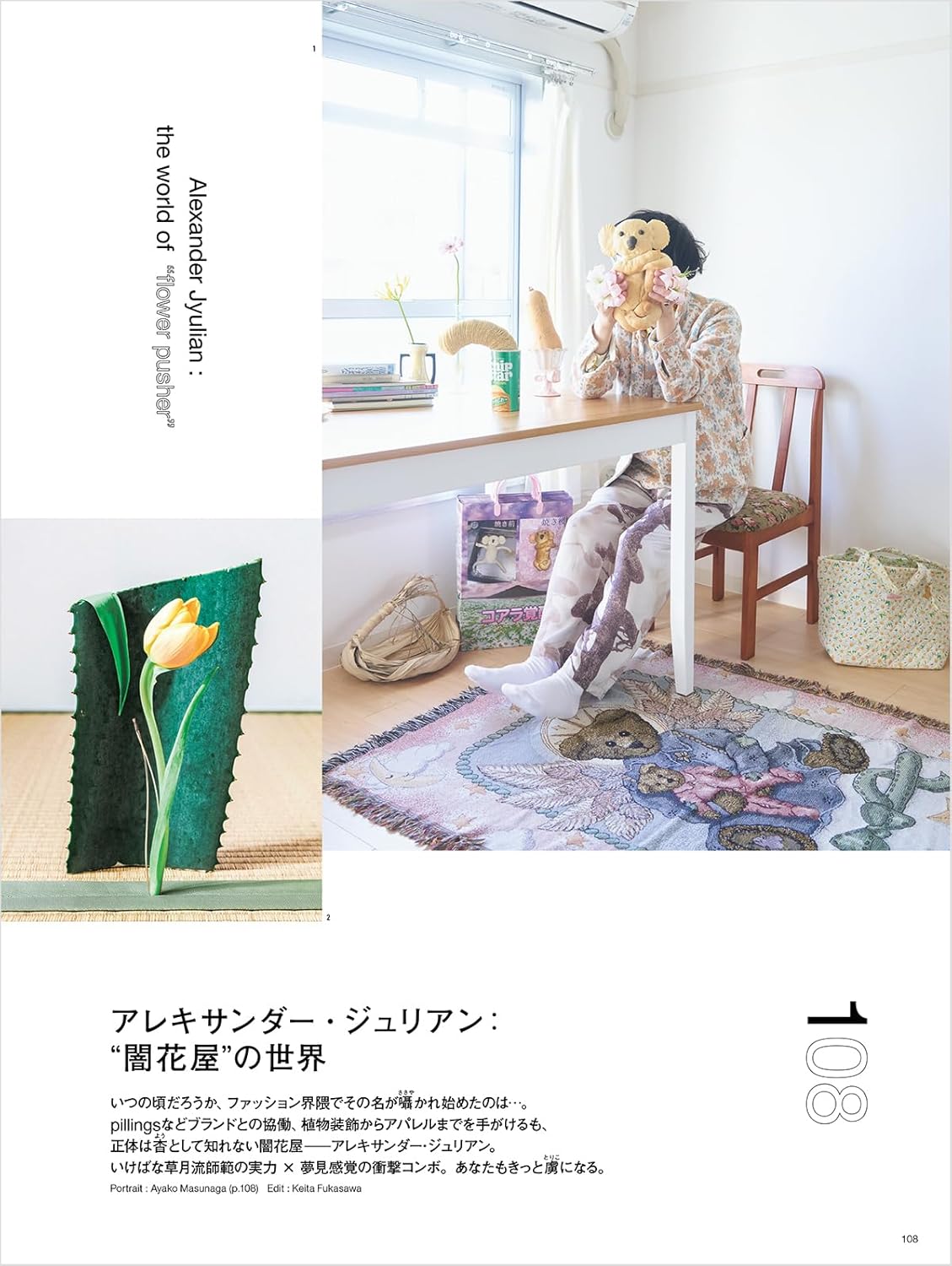 Numero TOKYO January February 2026